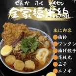 全家福米線(麻辣)（溢茶YICHA）