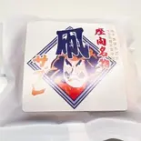 凧サブレ1枚（ポエム）