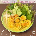 海老焼きバンコット（Vietnamese Dining ＆ Cafe GAO）