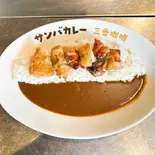 チキングリルカレー Grilled chicken curry(サンバカレー)