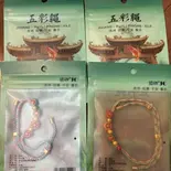 五彩绳(颜色随机)（胡桃李小籠館東口店）