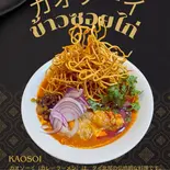 カオソーイข้าวซอยไก่（シャムチャントラー）
