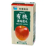 有機アップルジュース 果汁100%(125ml)（名代 かすうどん なが田 薬院店）