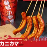 カニカマ串(小麻辣 下北沢店 (シャオマーラー)Xiaomala)