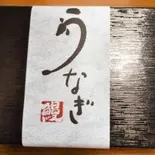 重箱(使い捨て)(うなぎ みや川)