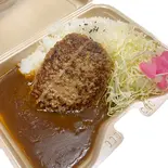 ハンバーグカレー（お弁当 かま濃）