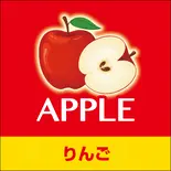 アップル(S)（ウェンディーズファーストキッチン 横浜パルナード）