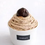 モンブラン(Mont Blanc)（imakara ICE(イマカラアイス)(夜アイス、深夜デザート)）
