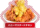 ハニーマスタードチキン 300g(【チキンが主役】コリアンダイニングSASA)