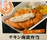 チキン南蛮弁当（くしそう✖️鶏笑 八千代中央）