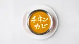 チキンカレー - Chicken Curry（パプリカ）
