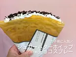 シュガーバターホイップ+チョコスプレー（シュガーバタークレープ専門店|Mel Pot 住吉大社駅前店）