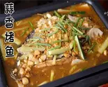 蒜香烤鱼 ニンニクカオユイ（四川料理 成都小吃）
