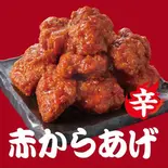 単品)赤からあげ 1個（かつ丼と天丼の、かつてん 東村山店）
