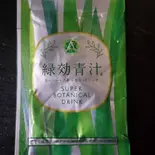 緑効青汁（圧倒的背徳感 スタミナRush 福岡原店）