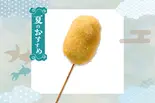 枝豆ベーコンクリームコロッケ（串カツ田中 薬院店）