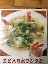 スープワンタン(8個)（上海ダイニング 雲翼）