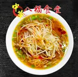 味噌もやし麺（八福食堂）