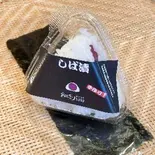 柴漬けおにぎり（おにぎり1010）