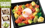 まぐろとサーモンのポキ丼セット（つきじ海賓 西新井店）
