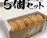 今川焼きカスタード5個セット（カフェタッピーノ）