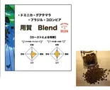 用賀 ブレンド 500g (コーヒー豆)（コーヒーロースタリーセルバ）