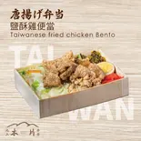 唐揚げ弁当（池上木片弁当 天三店）