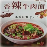 ピリ辛牛肉麺 香辣牛肉面（台湾料理 金彩）