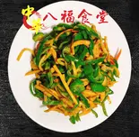 チンジャオロース（八福食堂）