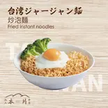 台湾ジャージャン麵（池上木片弁当 天三店）