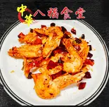 車海老の四川風香り炒め（八福食堂）