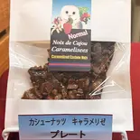 カシュ―ナッツキャラメリゼ ノーマルプレート（勾玉の樹 カシューナッツ工房）