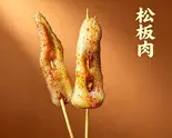 豚卜ロ2本（小胖麻辣烫·卤肉饭）