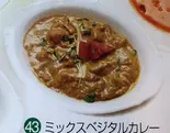 ミックスベジタブルカレー（インド＆ネパールレストラン ニューガネーシャ）