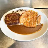 ロースとんかつコンボカレー Pork loin cutlet & Hamburg steak curry(サンバカレー)