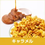 【超コスパセット】お好きなポップコーン10個(M)(Green Light Café 川口総本店)