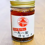 職人手作り特製辣油（蘭州拉麺 一天一面）