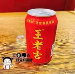 王老吉(好又鮮酒楼)