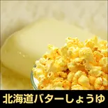 new 北海道バター醤油(M)(Green Light Café 川口総本店)
