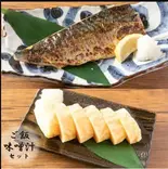 【お得価格】鯖の塩焼きとだし巻きのセット（和洋レストラン 岩崎）