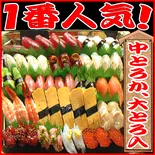 特上おまかせセット50個入(黒酢の寿司京山)