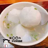 手作り福建魚丸スープ(好又鮮酒楼)