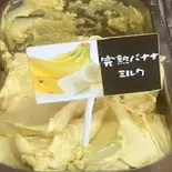 ジェラートシングル完熟バナナミルク（イタリアンレストラン トリコローレ）