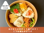 おまかせおにぎり3個弁当（飲めるおにぎり屋 へいべい）