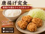 【お得】唐揚げ4個の満足ライスセット Fried Chicken ＆ Rice Set (4 pieces)（THAIND(タインド)|ガパオ・タイ料理＆本格インドカレー）