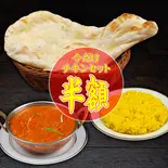 チキンカレーセット Chicken Curry Set（ダバカ・モモ・ハウス）