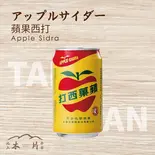 アップルサイダー（池上木片弁当 天三店）