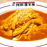 本場四川省バンバンジー（陳麻婆豆腐 横浜市役所ラクシスフロント店）