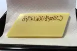 お誕生日おめでとう プレート（コゲツ）
