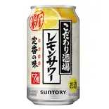 【アルコール】こだわり酒場のレモンサワー 350ml Kodawarisakabano lemon sour(名代 かすうどん なが田 草津店)
